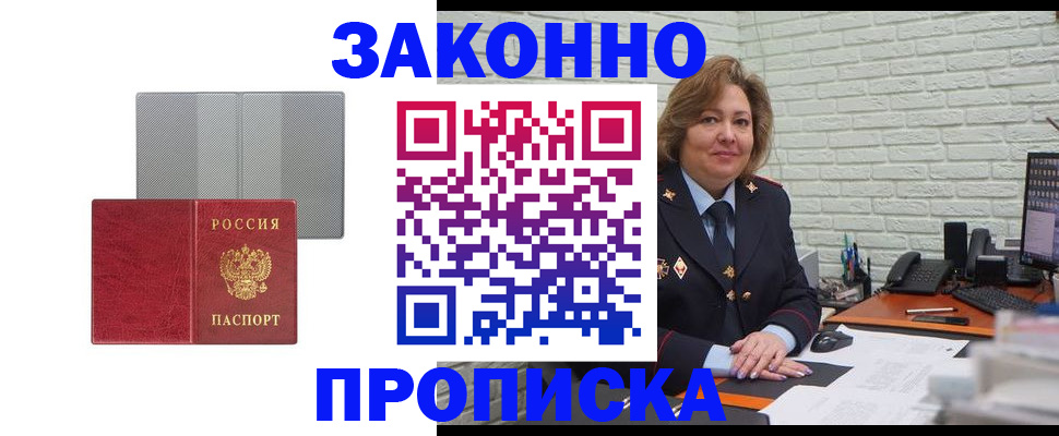 прописка гарантия в Ликино-Дулёво